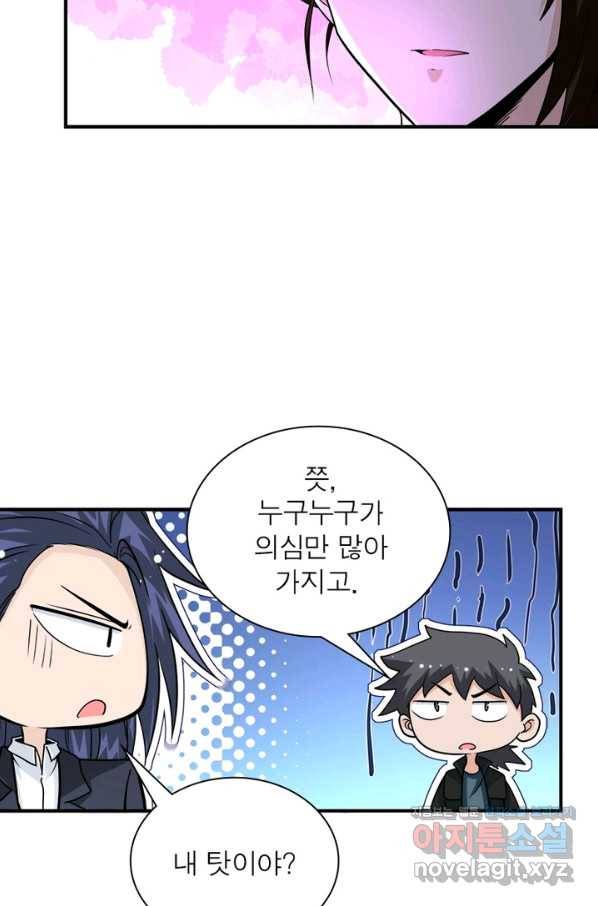 링 오브 가디언 185화 23