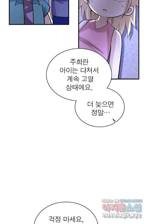 링 오브 가디언 185화 26