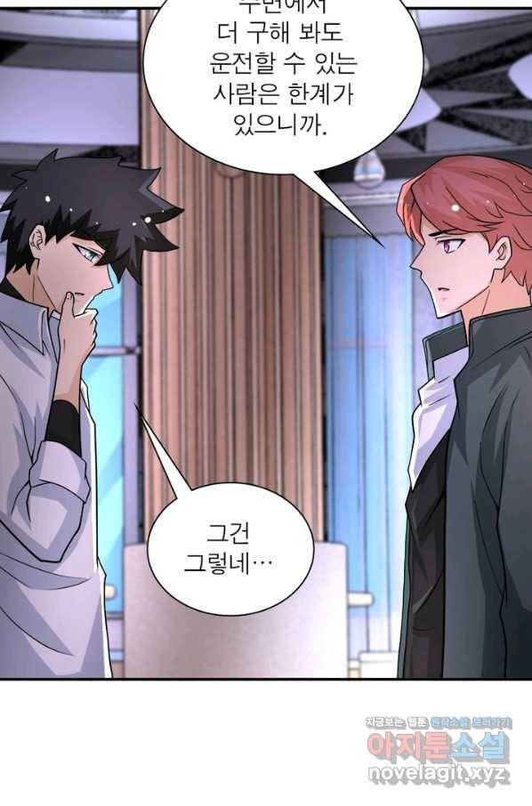 링 오브 가디언 185화 32