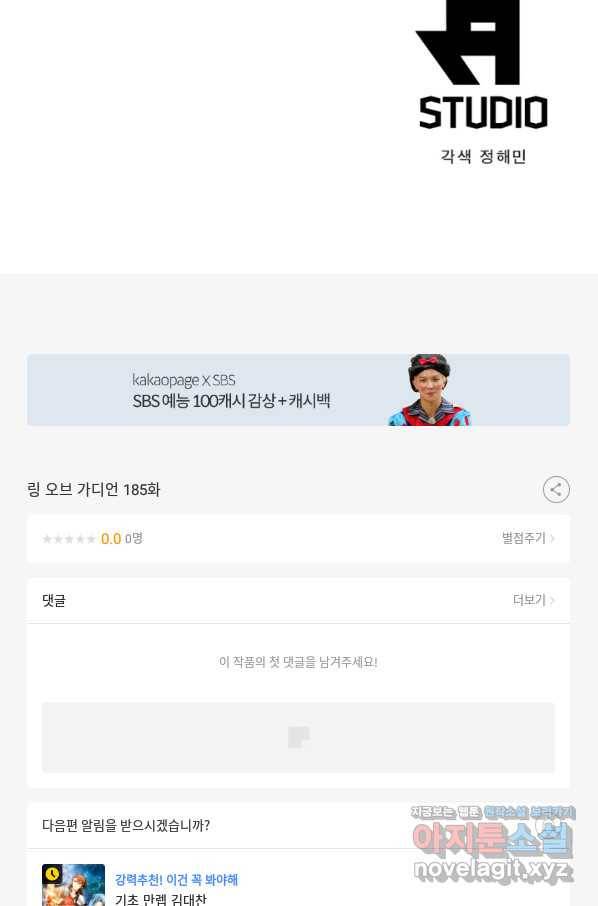 링 오브 가디언 185화 65