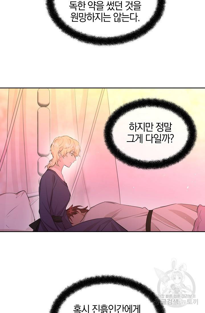 황금숲 58화 2
