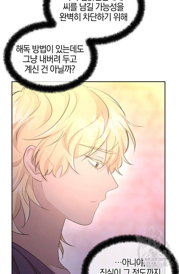황금숲 58화 3