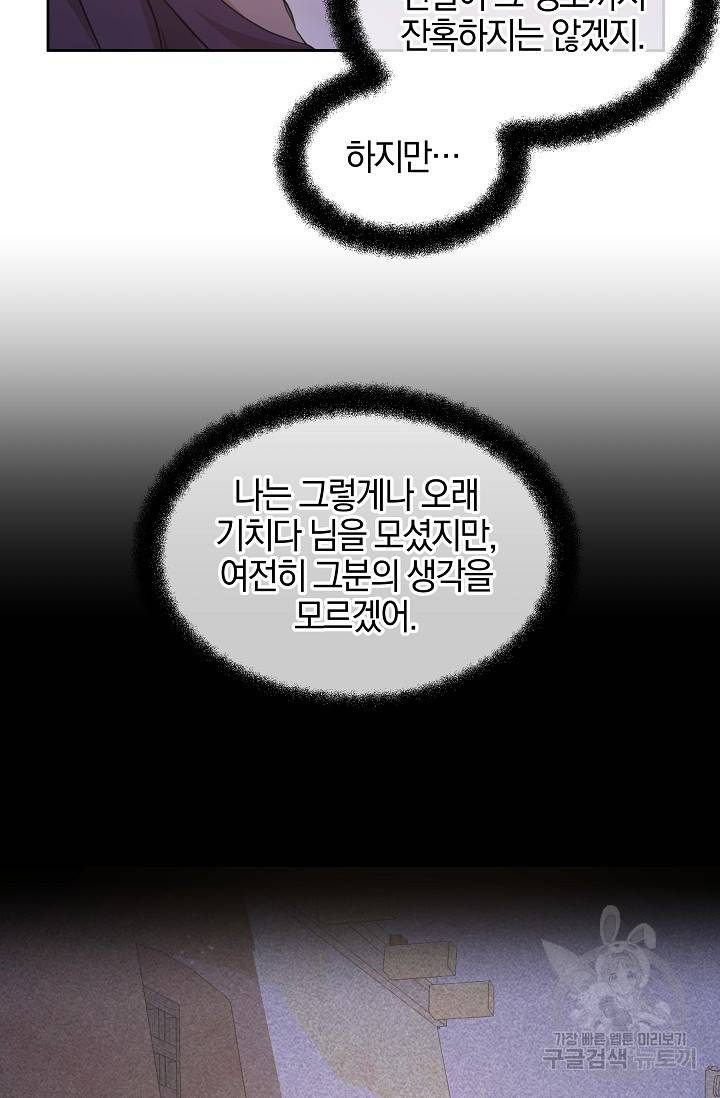 황금숲 58화 4