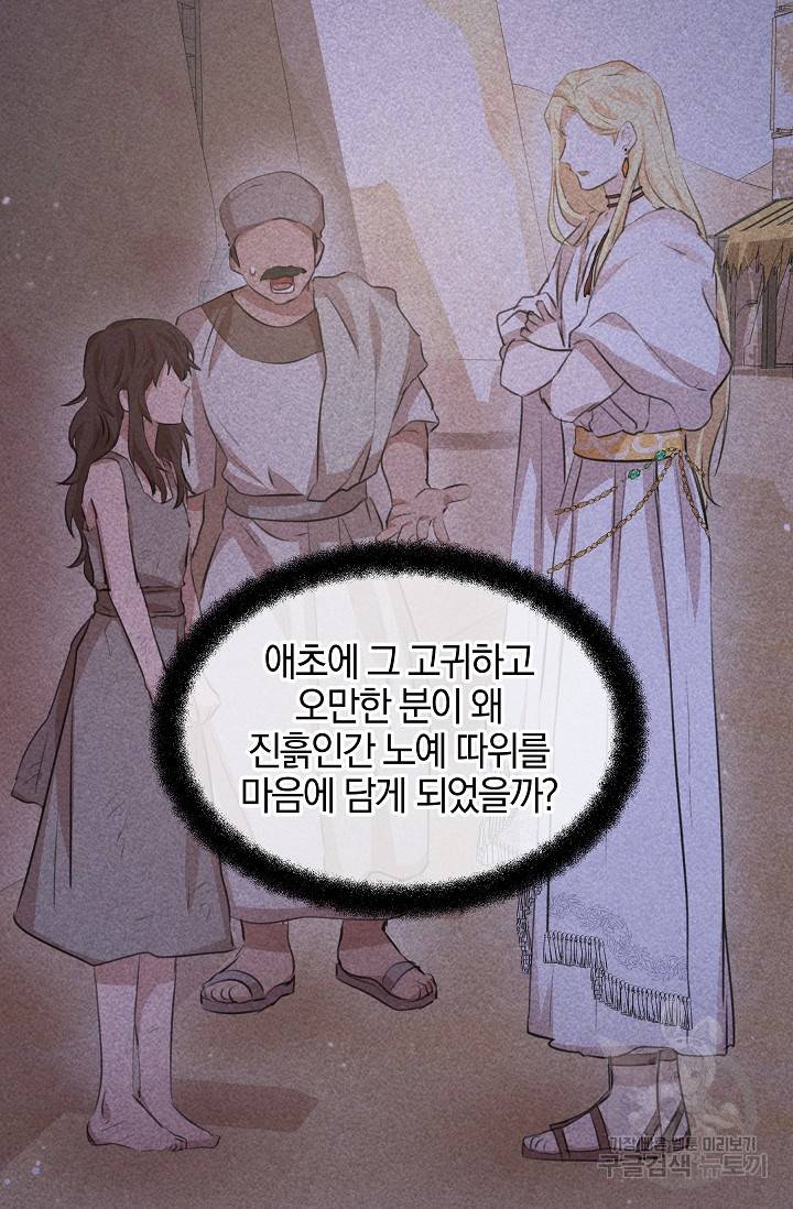 황금숲 58화 5