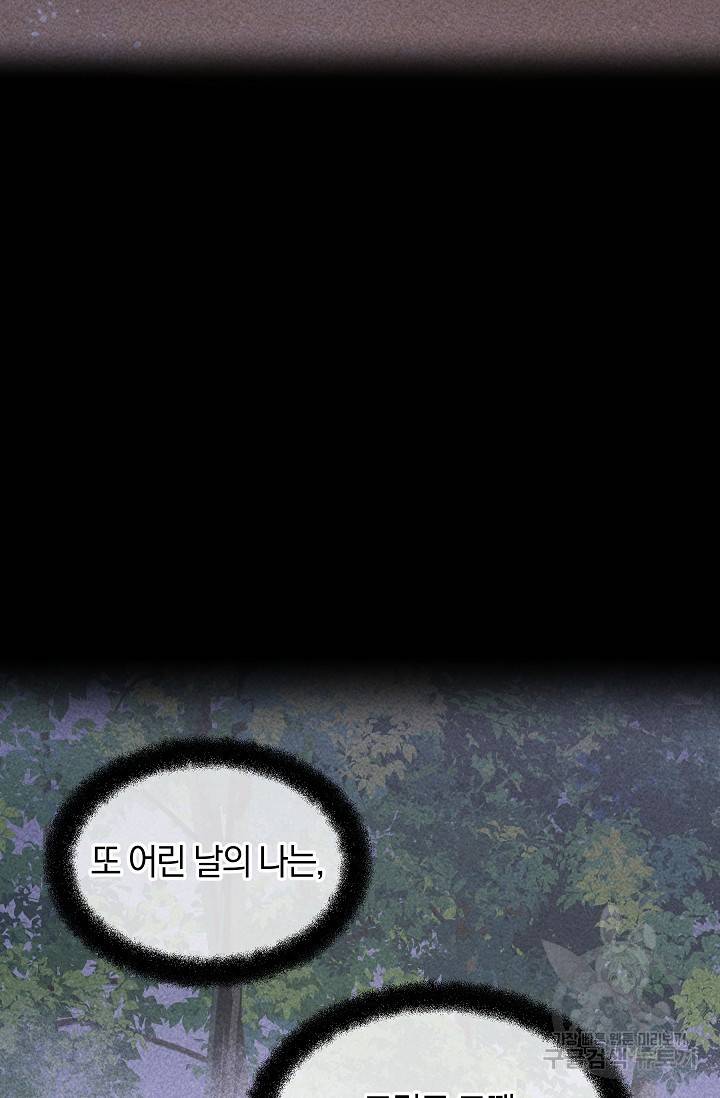 황금숲 58화 6