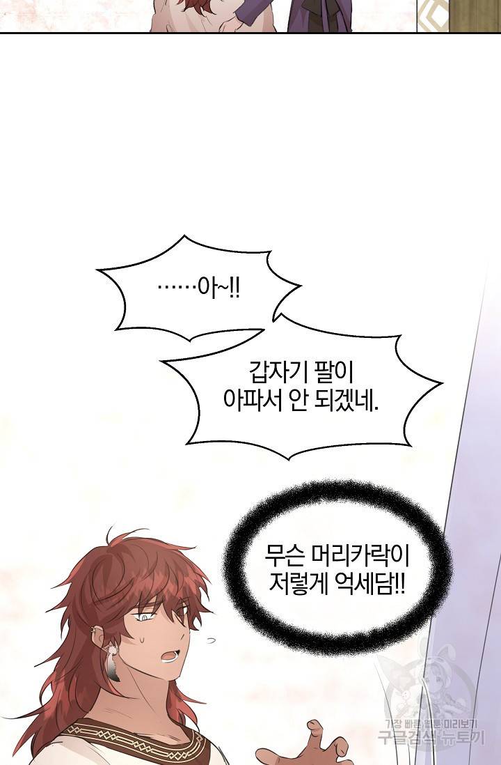 황금숲 58화 21