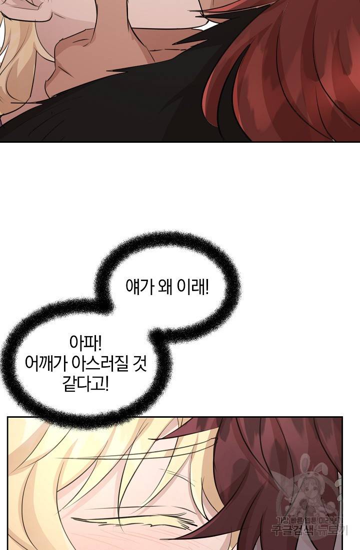 황금숲 58화 54