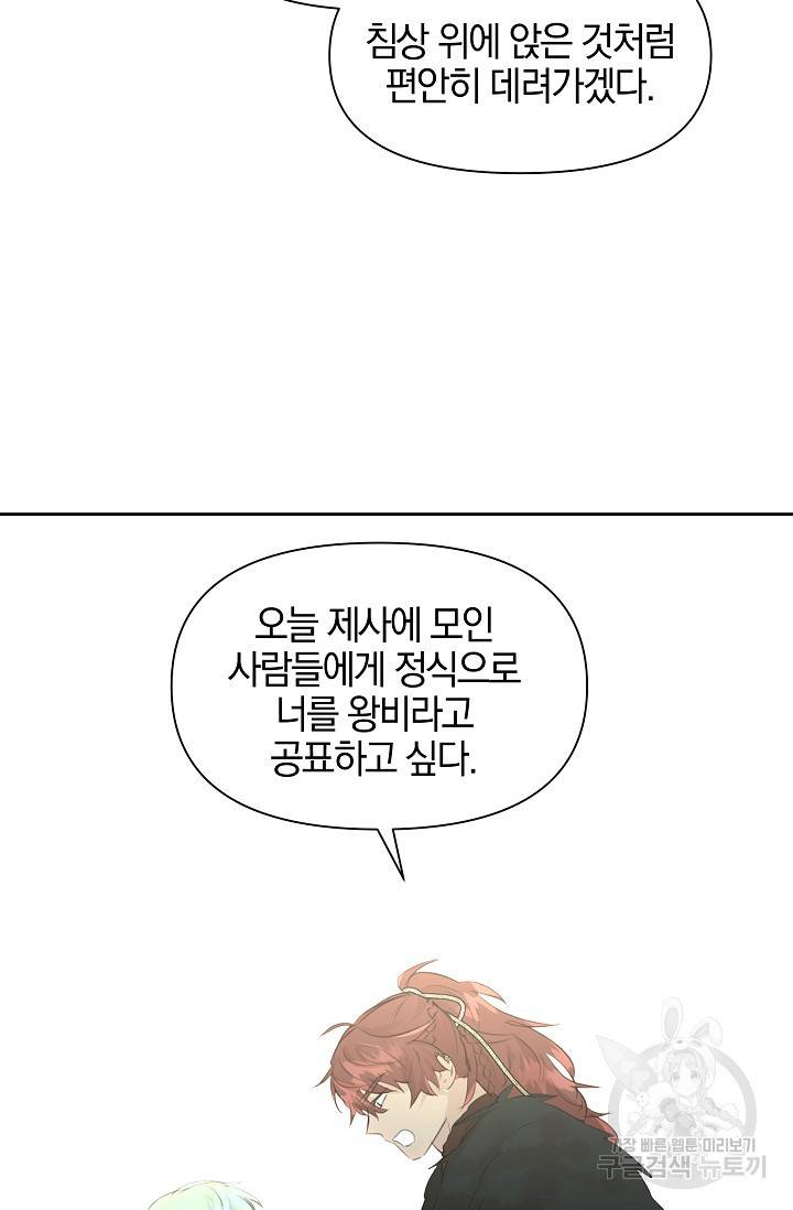 황금숲 58화 59