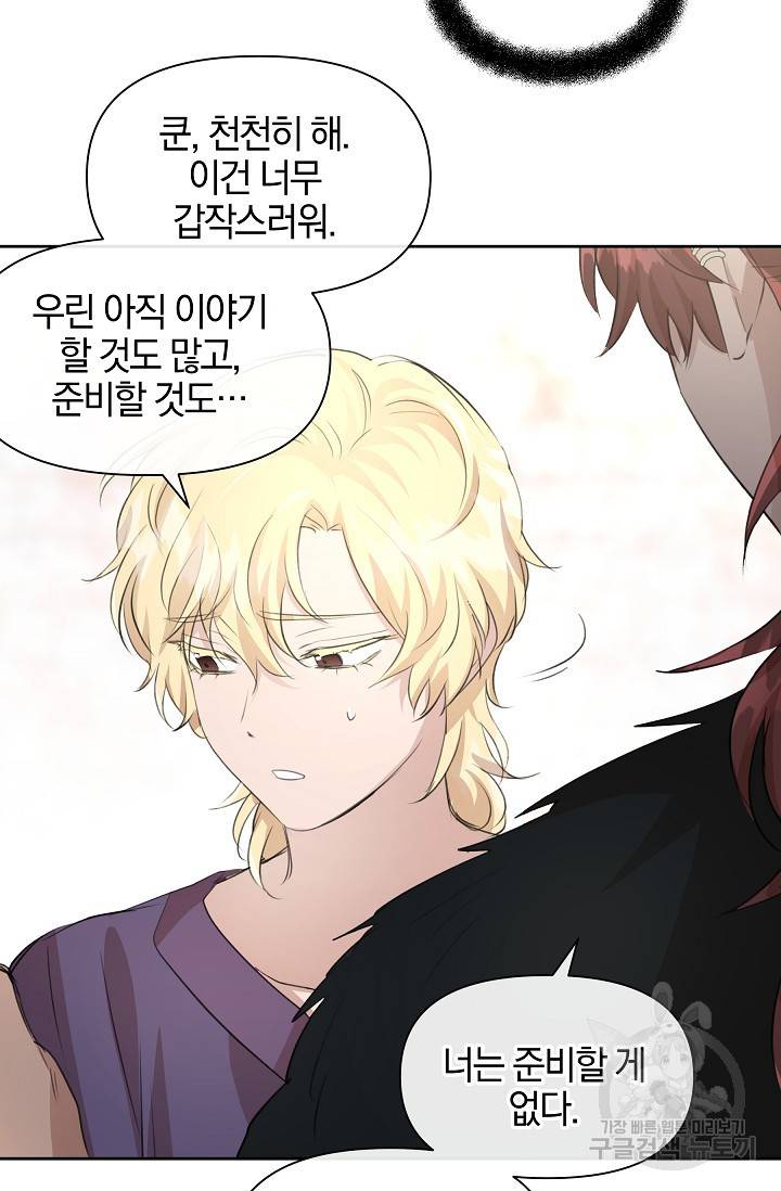 황금숲 58화 61