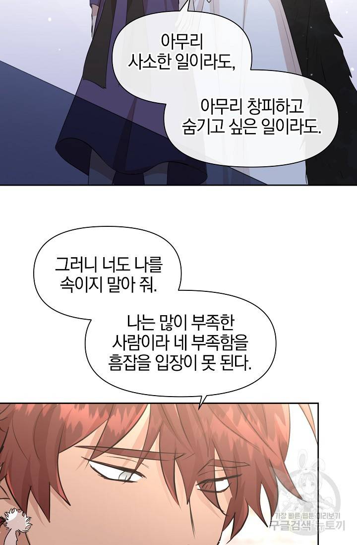 황금숲 58화 70