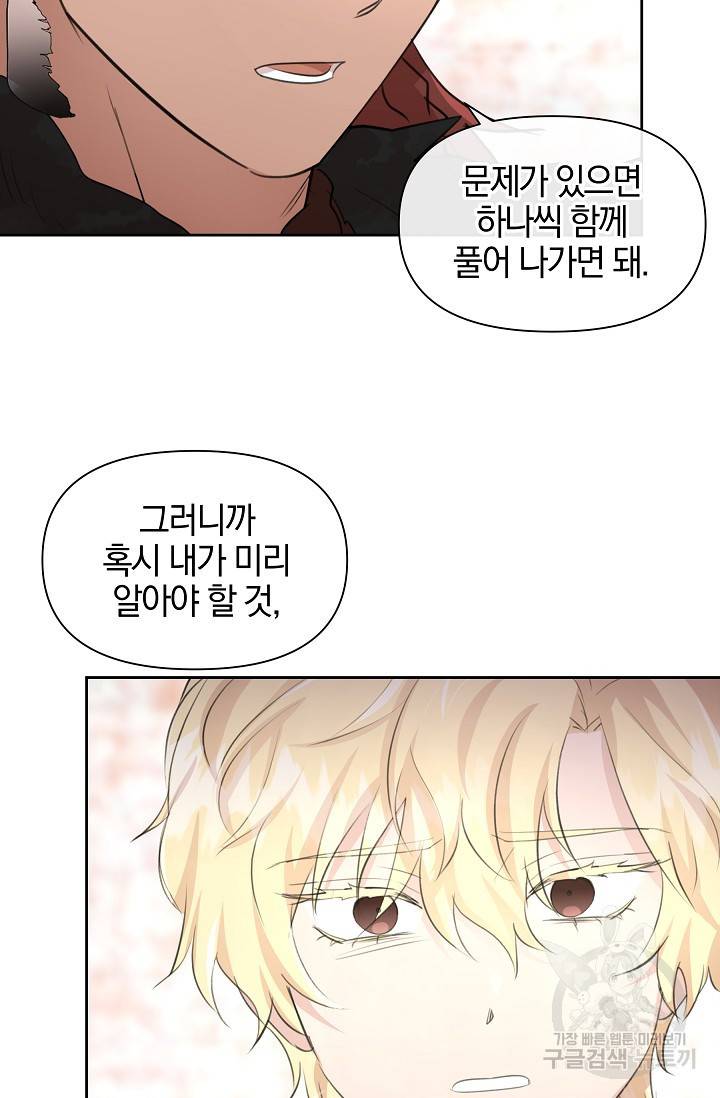 황금숲 58화 71