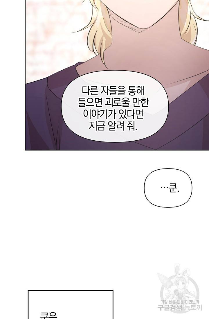 황금숲 58화 72