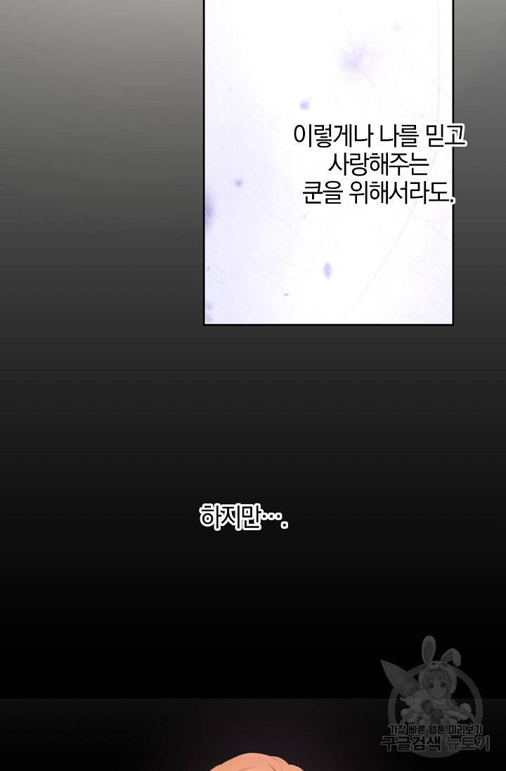황금숲 58화 74