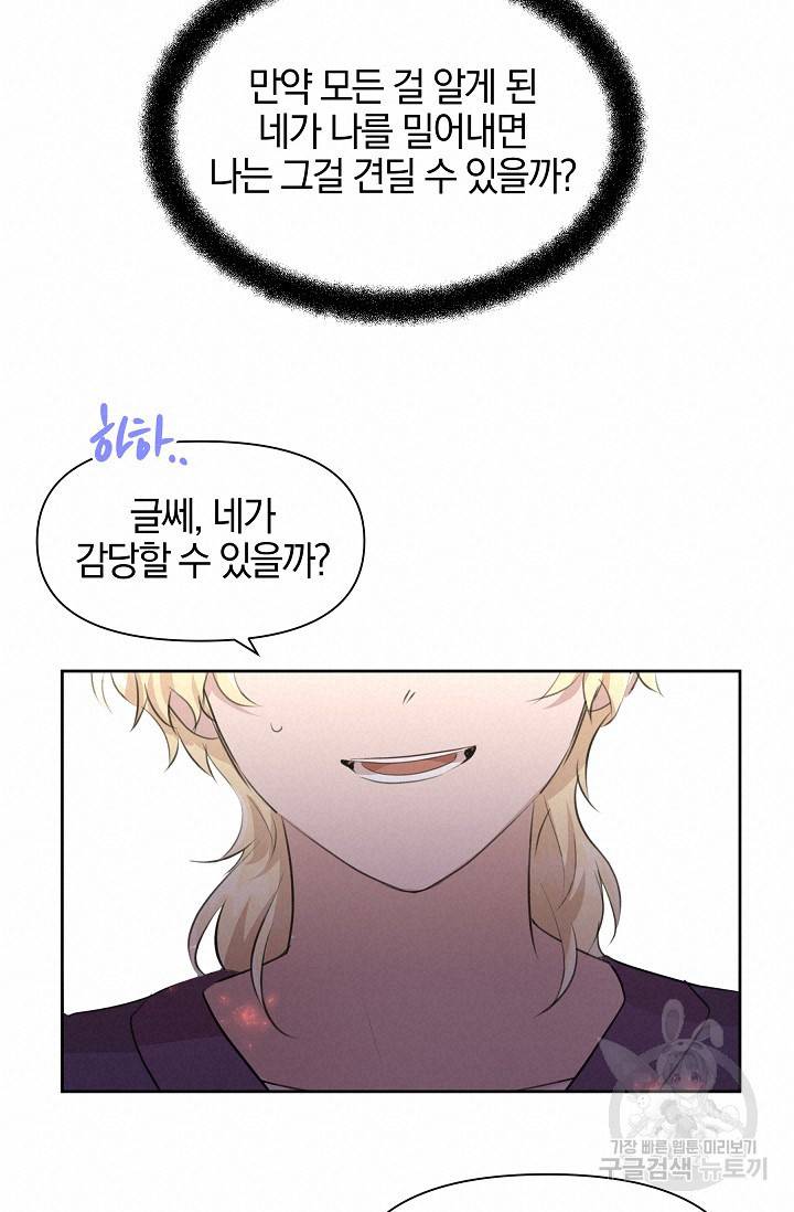 황금숲 58화 76