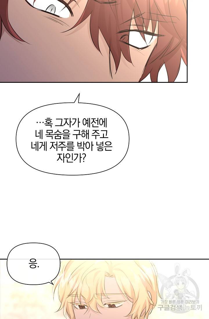 황금숲 58화 79