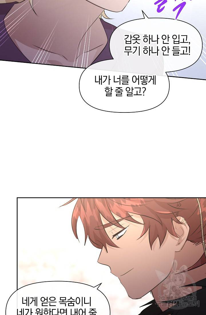황금숲 58화 85