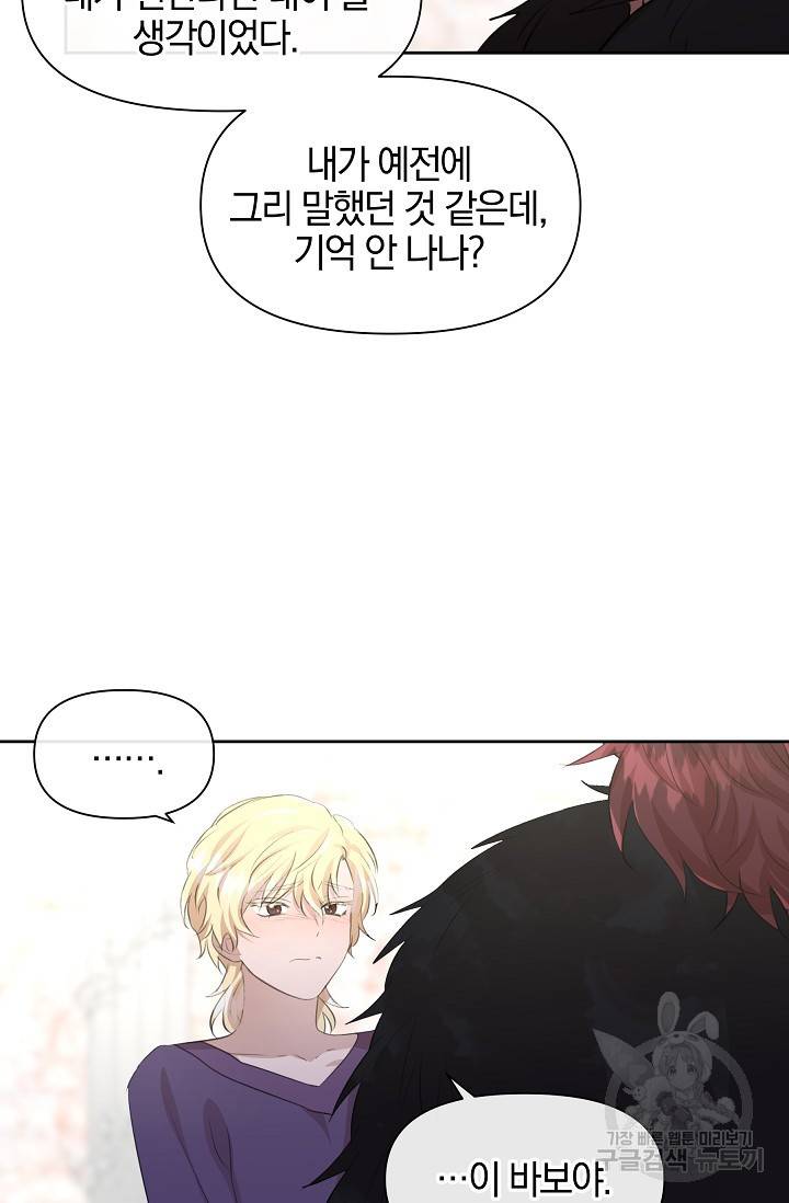 황금숲 58화 86
