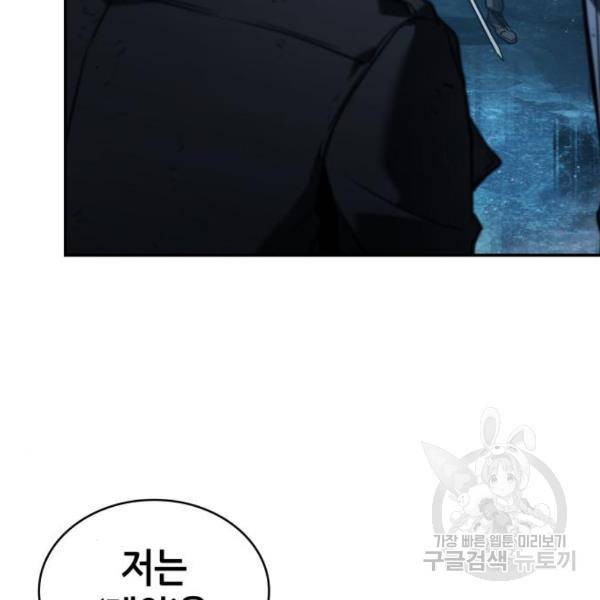 전지적 독자 시점 103화 4