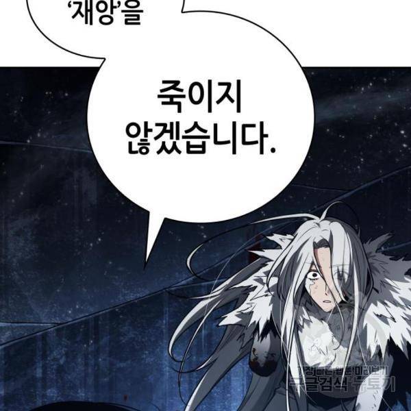 전지적 독자 시점 103화 5