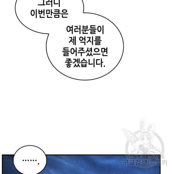 전지적 독자 시점 103화 9