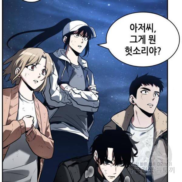 전지적 독자 시점 103화 10