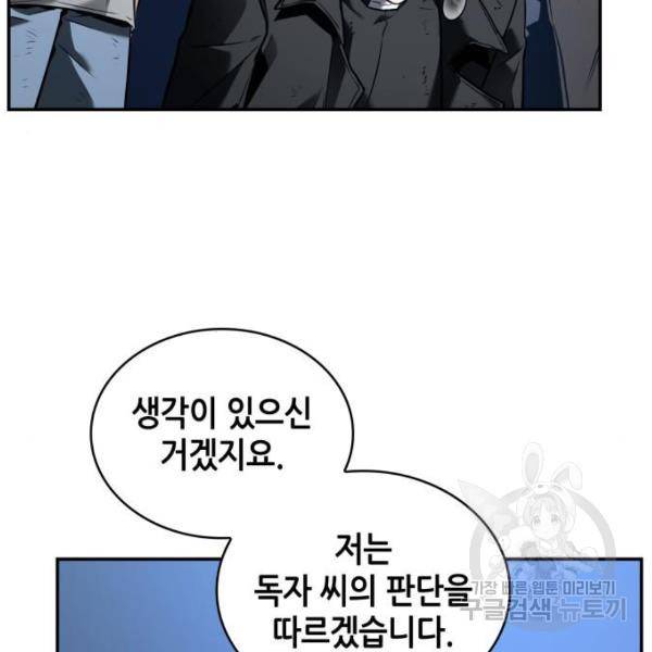 전지적 독자 시점 103화 11