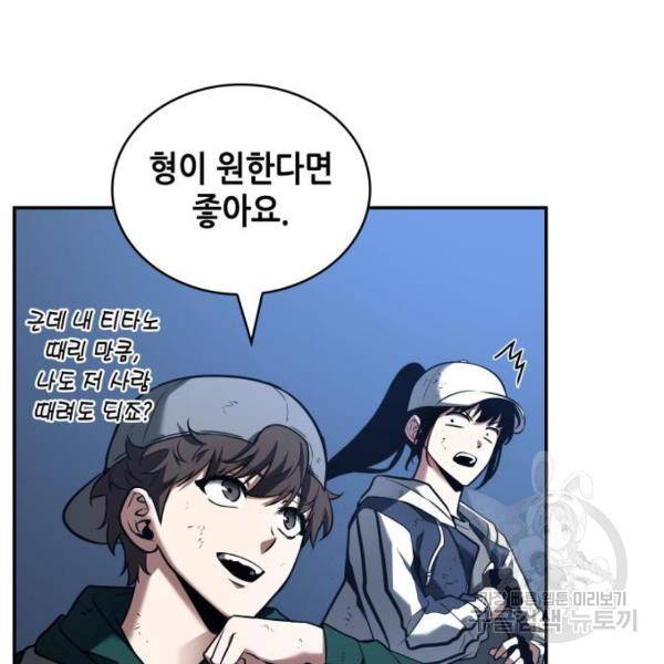 전지적 독자 시점 103화 13