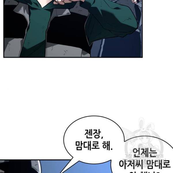 전지적 독자 시점 103화 14