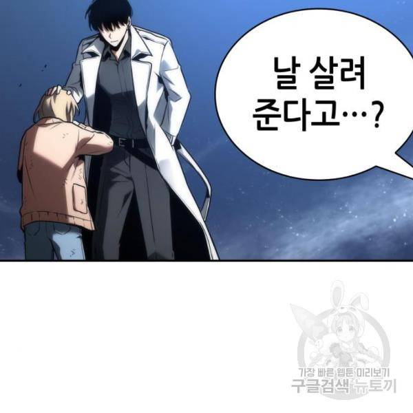 전지적 독자 시점 103화 19