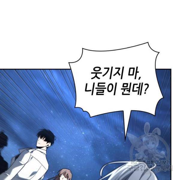 전지적 독자 시점 103화 20