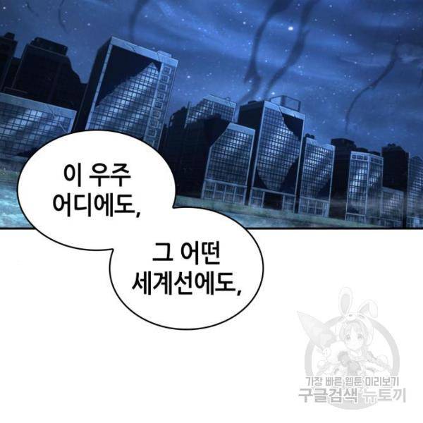 전지적 독자 시점 103화 25