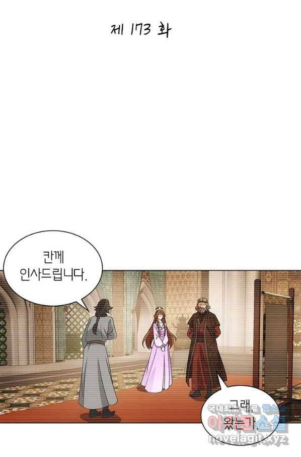 황자님 거기 있어줄래요 173화 2