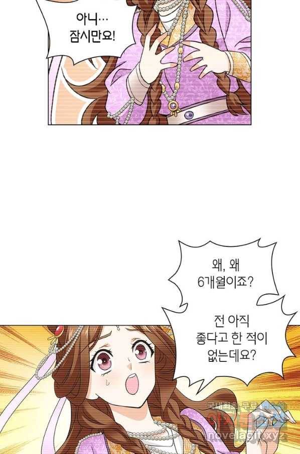 황자님 거기 있어줄래요 173화 7