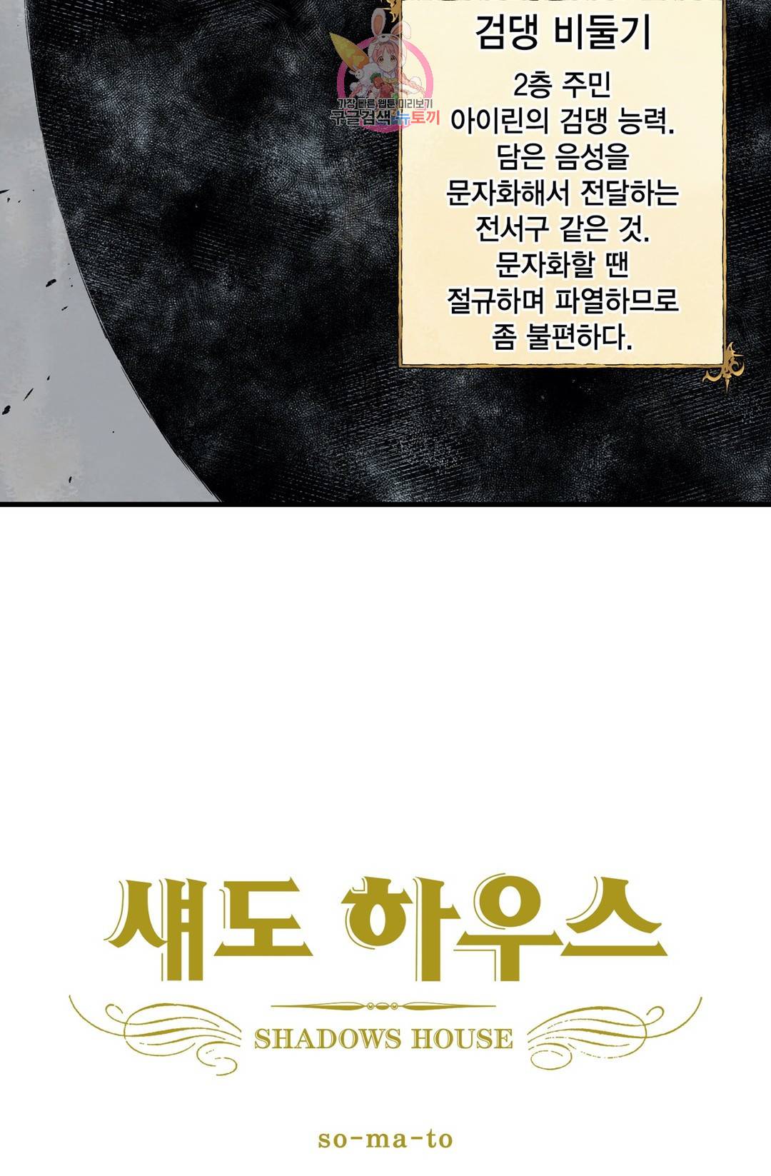 섀도 하우스 98화 2