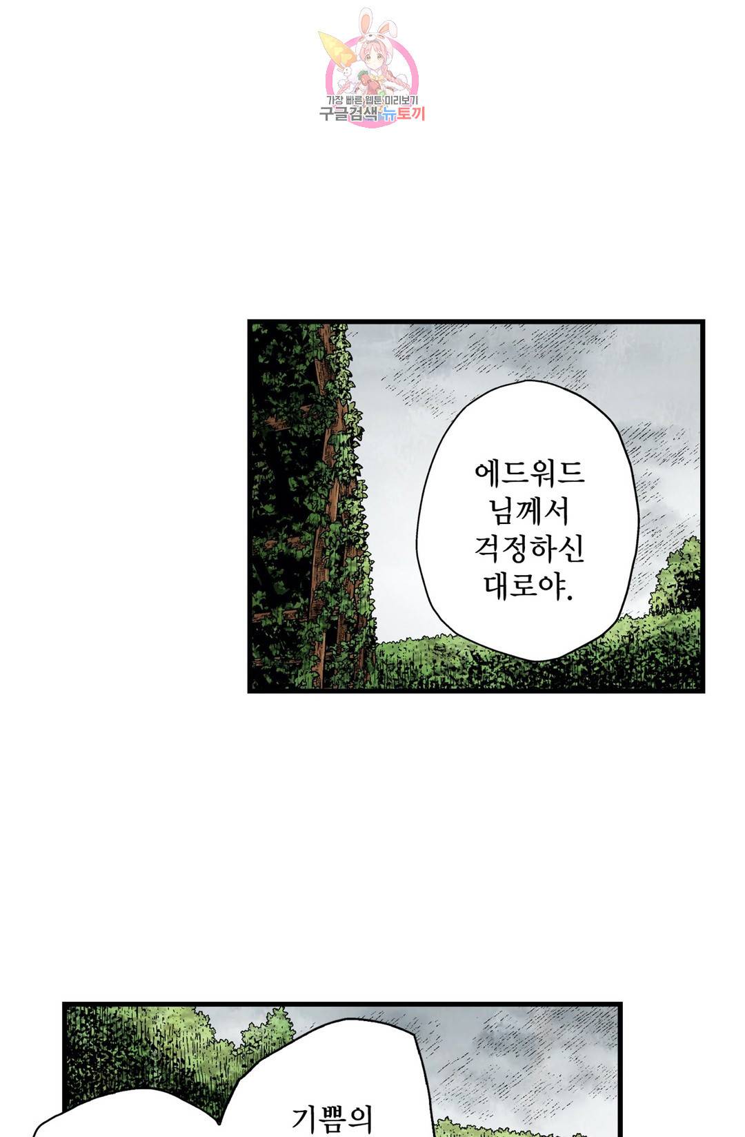 섀도 하우스 98화 3