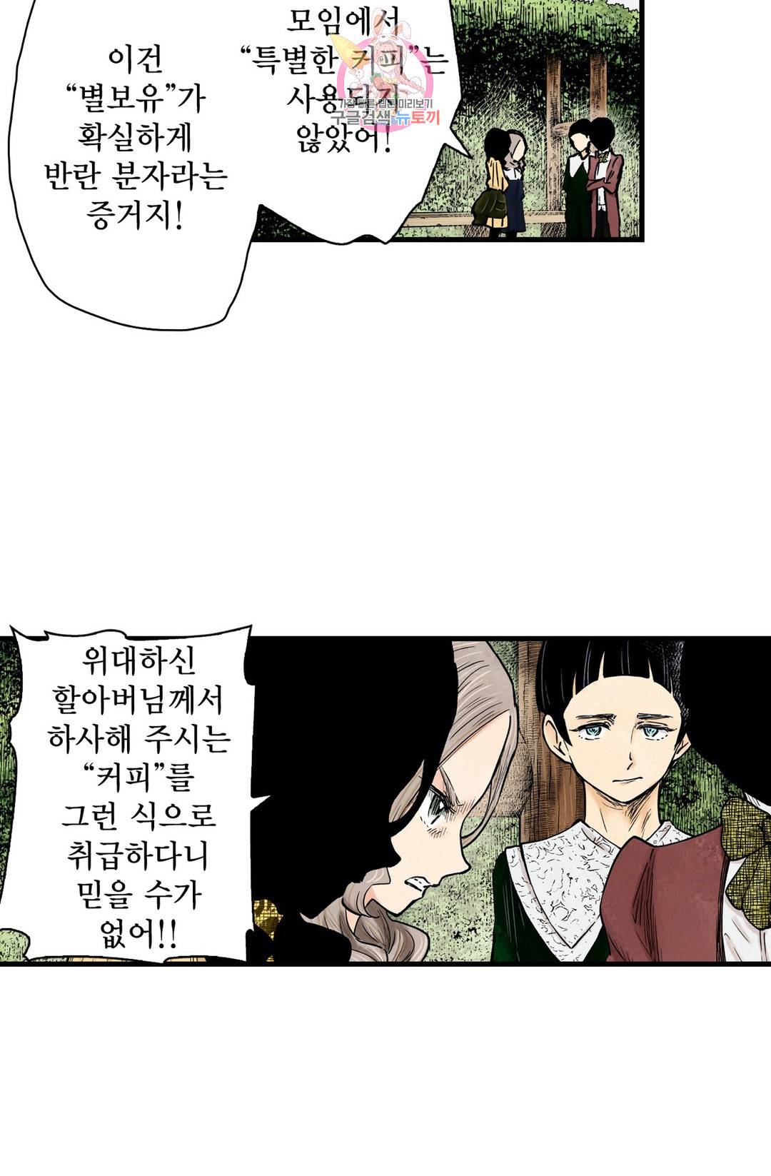 섀도 하우스 98화 4