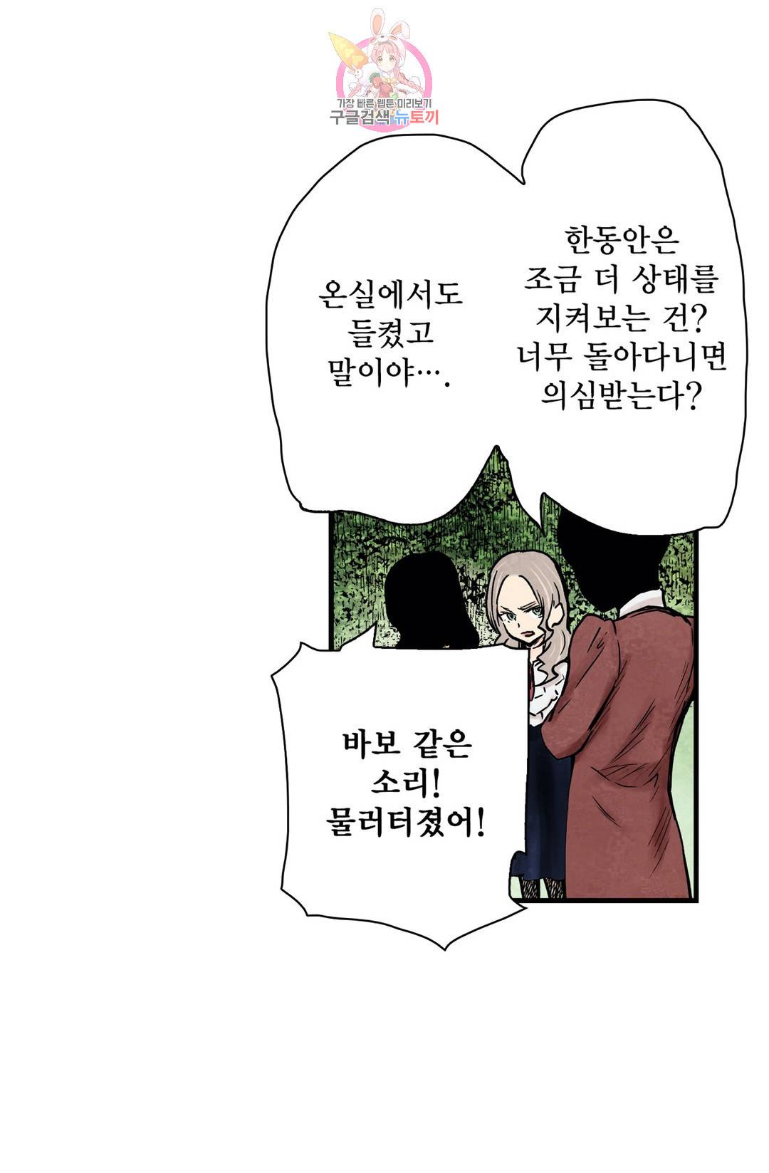섀도 하우스 98화 5