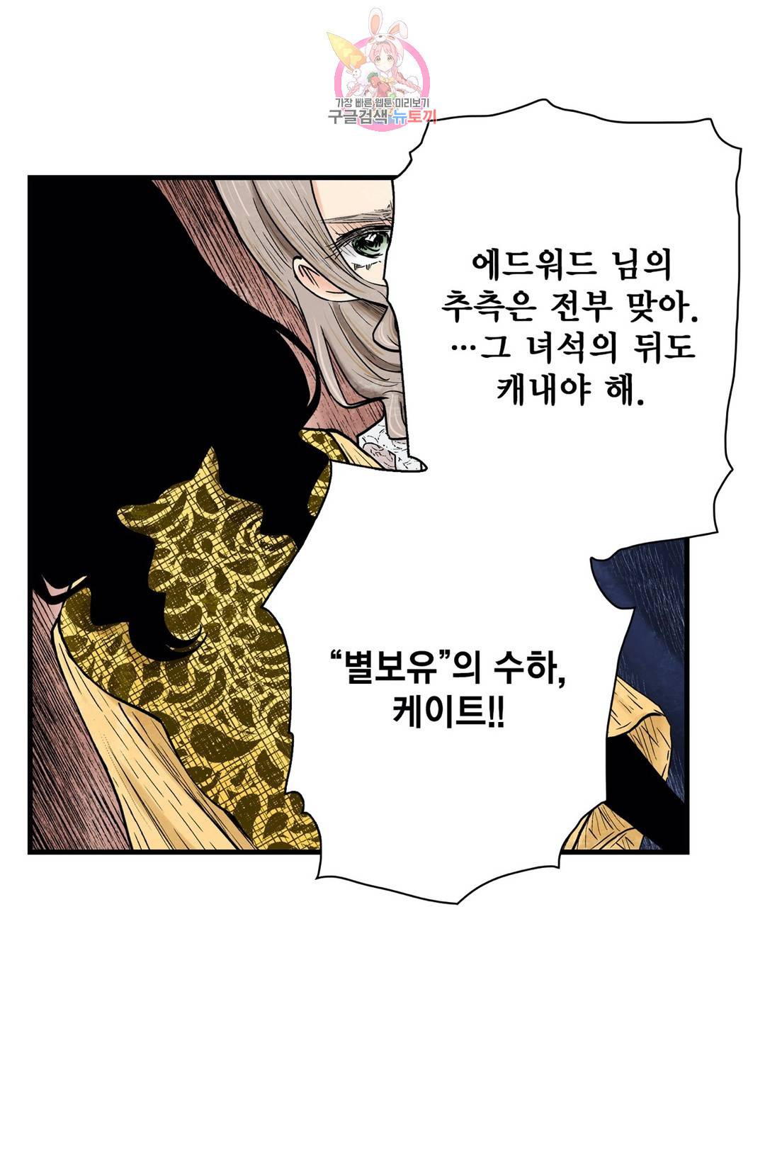 섀도 하우스 98화 6