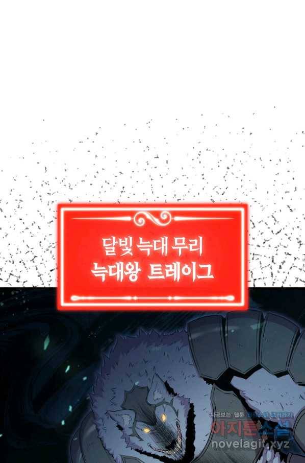 잠만 자도 랭커 24화 2