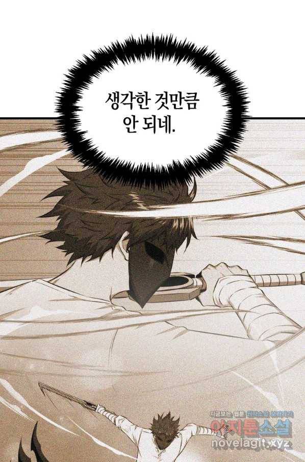 잠만 자도 랭커 24화 16