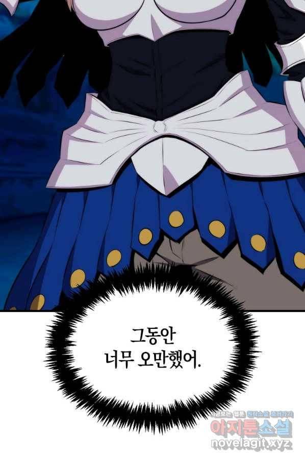 잠만 자도 랭커 24화 18