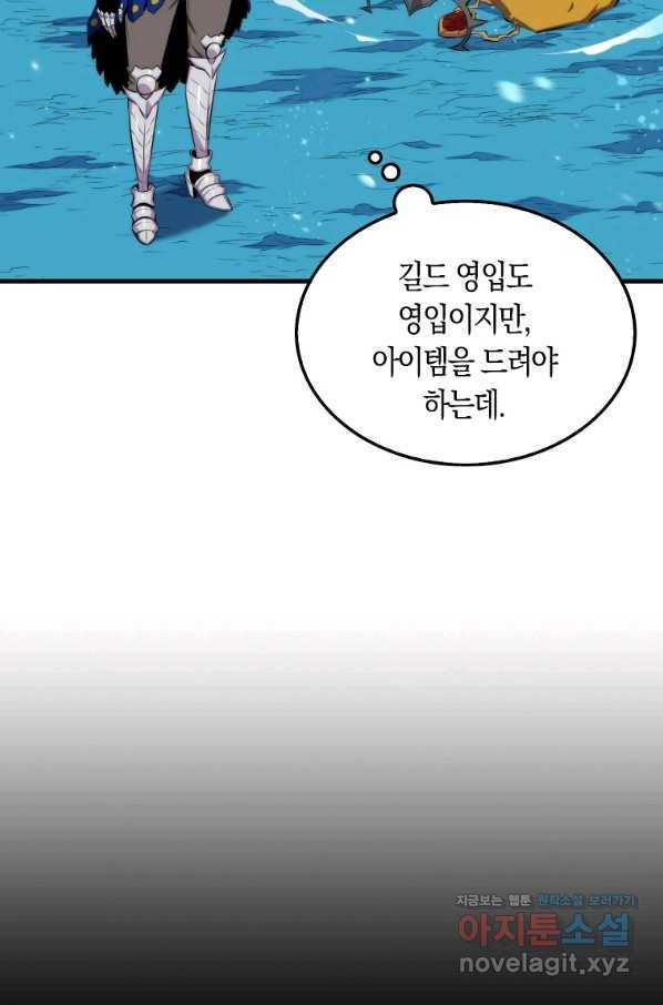 잠만 자도 랭커 24화 20