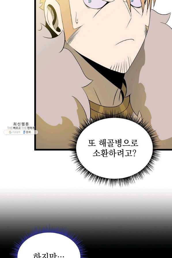 킬 더 히어로 96화 4