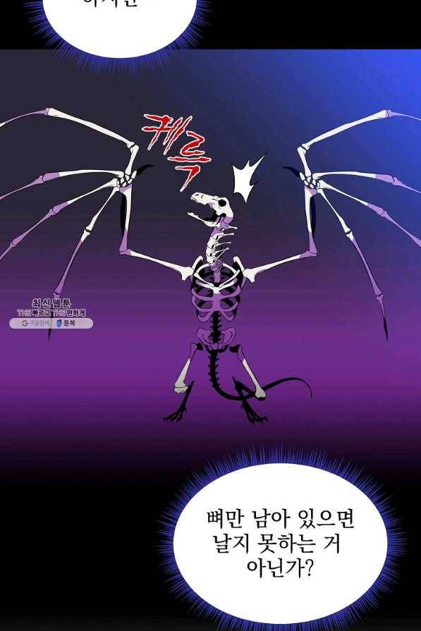 킬 더 히어로 96화 5