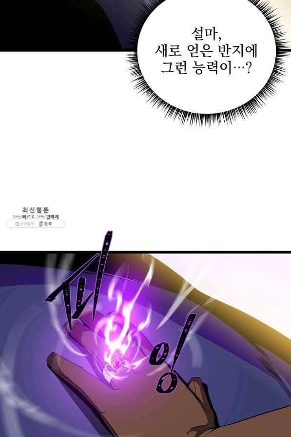 킬 더 히어로 96화 8