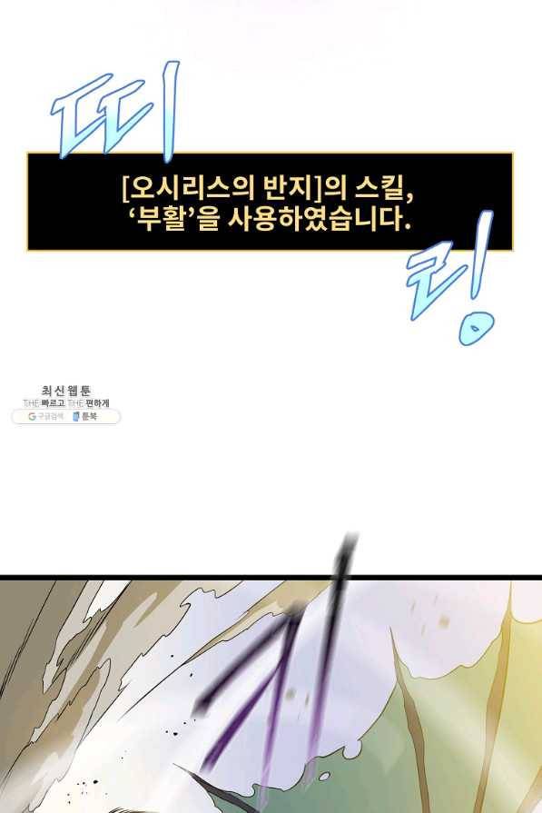 킬 더 히어로 96화 11