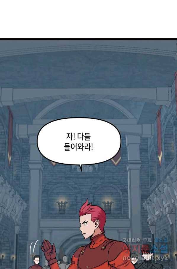 따봉으로 레벨업 30화 4