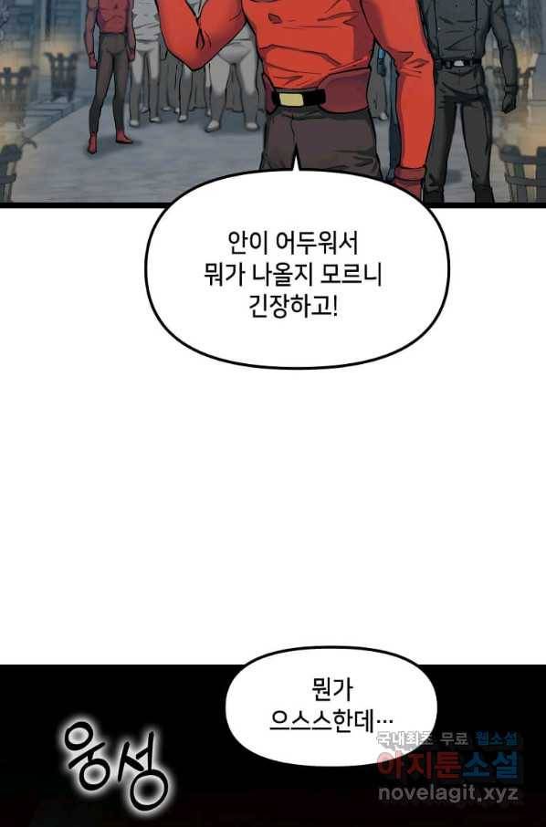 따봉으로 레벨업 30화 5