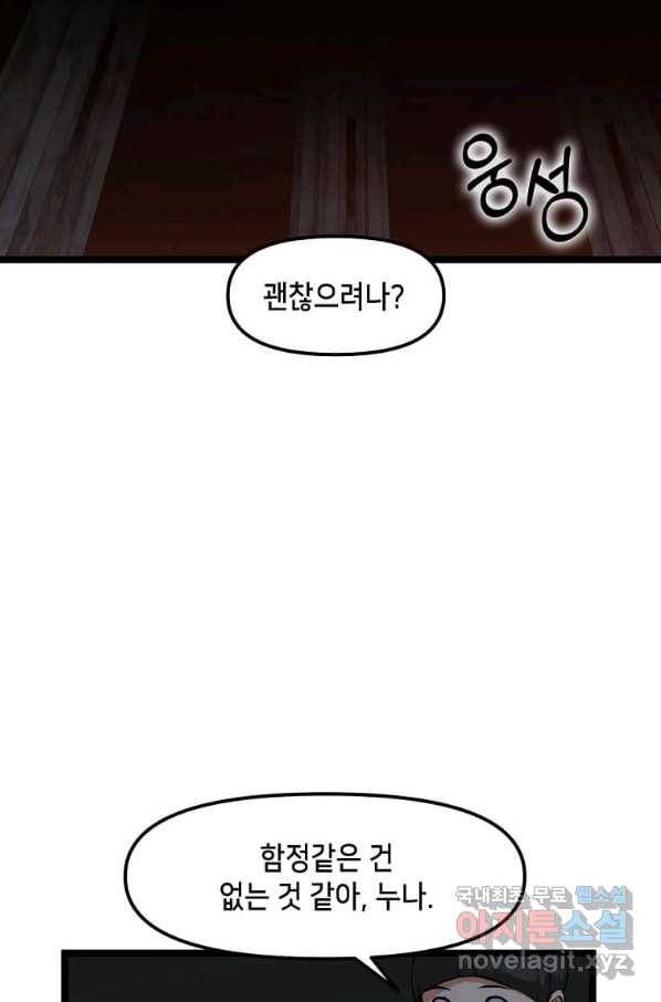 따봉으로 레벨업 30화 6