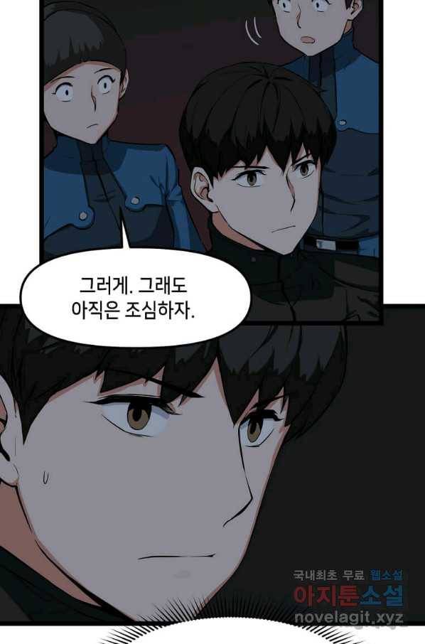 따봉으로 레벨업 30화 7
